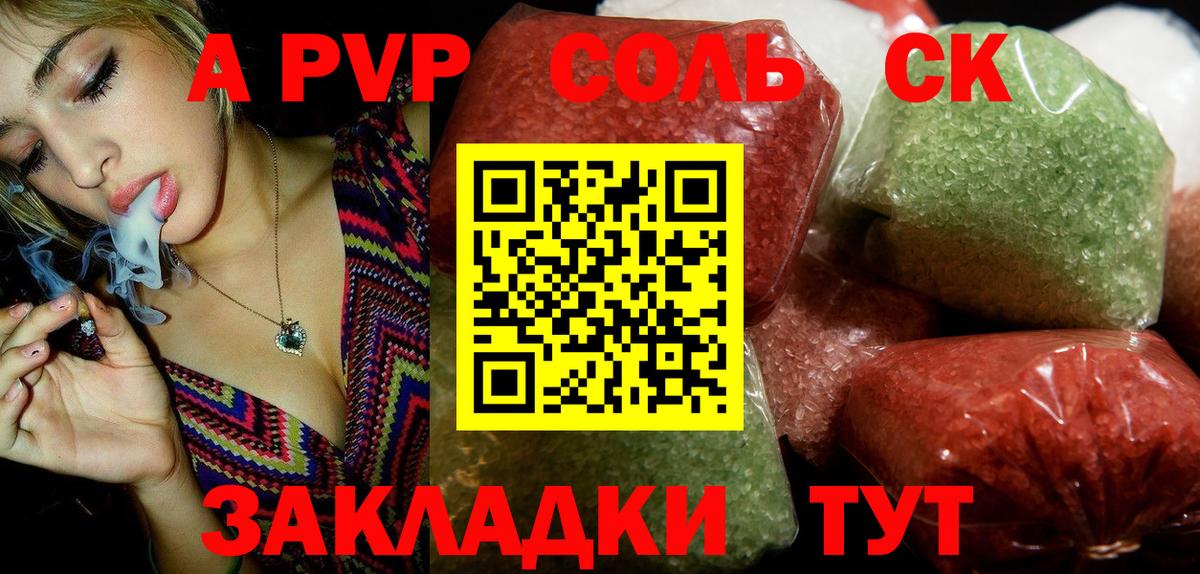 Alfa_PVP кристаллы Черкесск