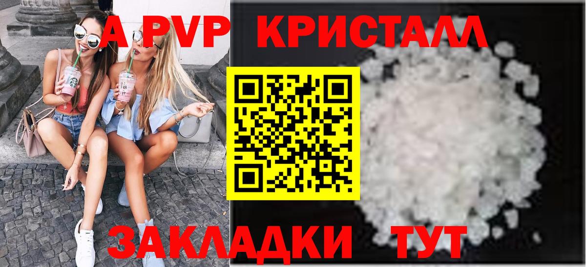 A-PVP СК  Alpha-PVP  Черкесск  Вход с VPN  купить  цена  A PVP крисы CK  A PVP VHQ 