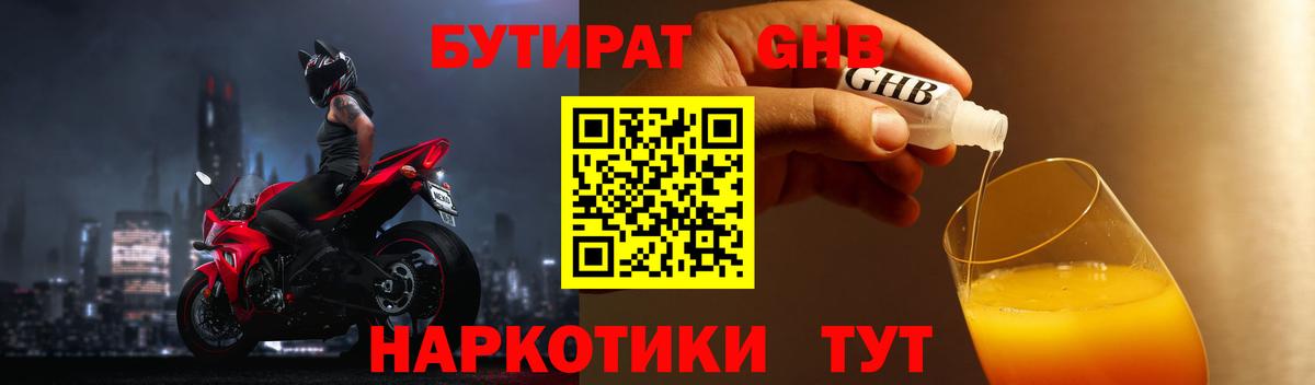 Черкесск  БУТИРАТ  Вход с VPN  БУТИРАТ BDO 