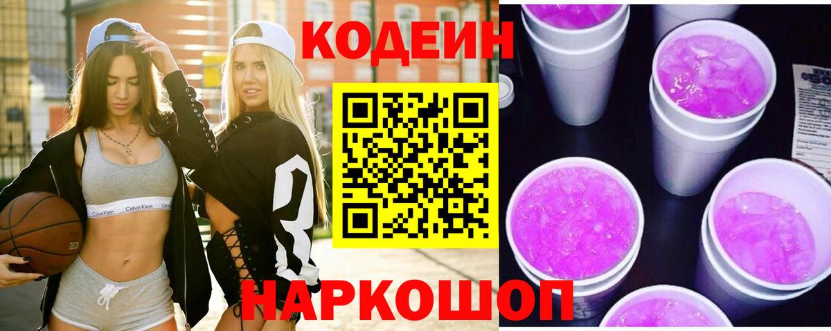 Кодеин напиток Lean (лин)  Вход с VPN  Черкесск 