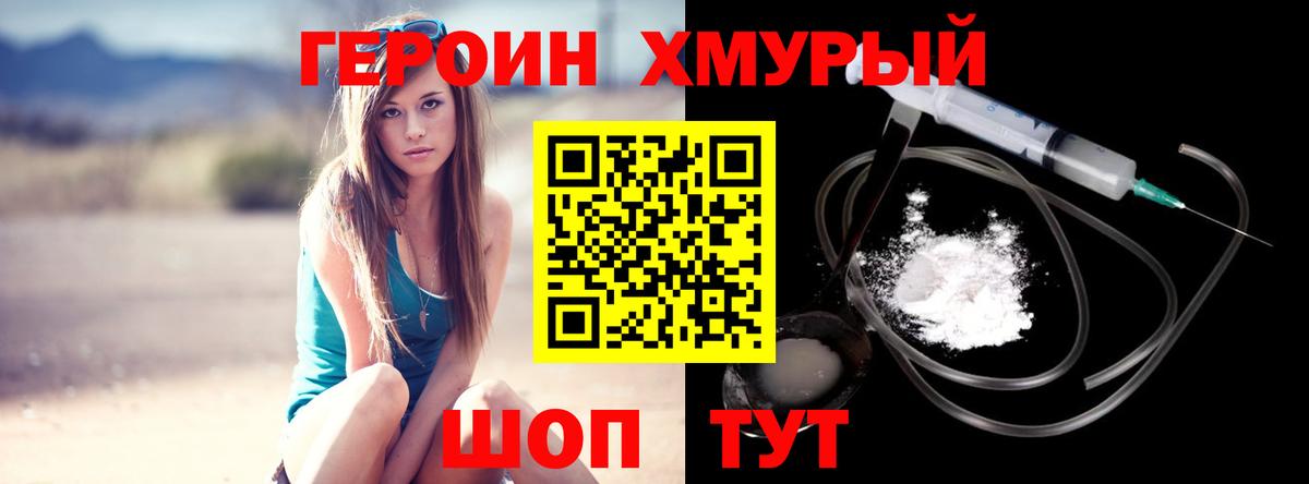 ГЕРОИН гречка  ГЕРОИН  Черкесск  Вход с VPN 