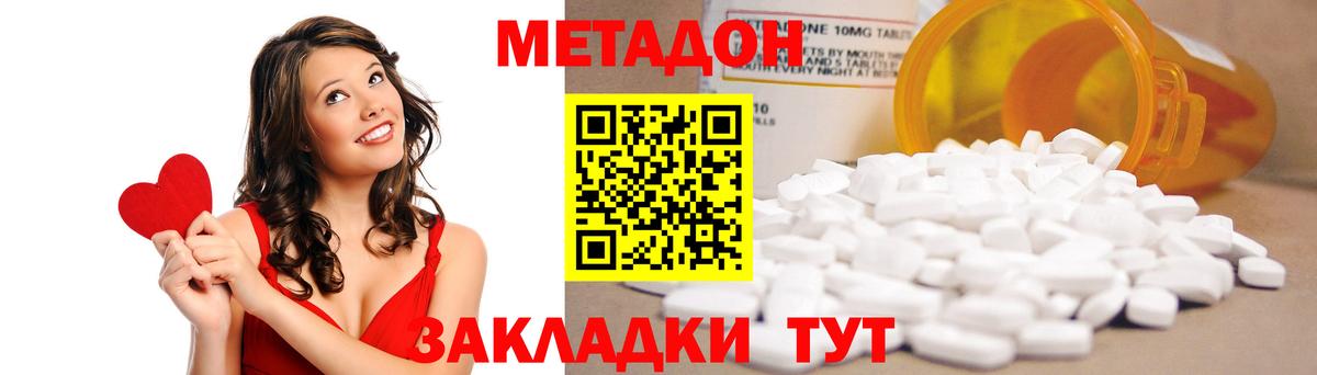 МЕТАДОН кристалл  Вход с VPN  Черкесск 